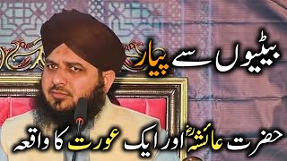 Hazrat Ayesha Or Aik Orat Ka Waqia || Peer Ajmal Raza Qadri || DILBAR E MADINA