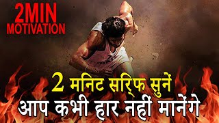 Best motivational video in hindi - by mulligan brothers motivation | 2 Min Change Your Life!