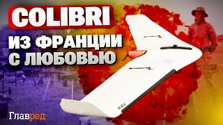 Полный разгром! Франция отправила лучшие дроны против армии РФ