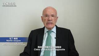 马丁·雅克 (Martin Jacques)：中国发展模式成就斐然 为全球现代化提供多元思路