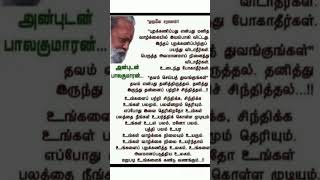 உங்கள் வாழ்க்கை நிலை உயரும் #tamil #motivation #quotes #murugan #பாலகுமாரன் #shortsvideo #trending