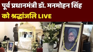 Manmohan Singh Death | Tribute to Dr Manmohan Singh | Bhog Shri Akhand Sahib Path