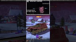 Есть ли смысл упарываться и её забирать ? JagdPanzer E100 Gold #танкисты #wotblitz #wot #игра #tanki