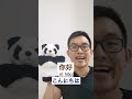 中国語日常会話 「こんにちは」