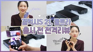 [아잇템]갤럭시S21 전격 리뷰! 관련기업 적중률은? /삼성전자/갤럭시/갤럭시S21/S21/S펜/재영솔루텍/옵트론텍/인터플렉스/아IT템/아잇템/매일경제TV