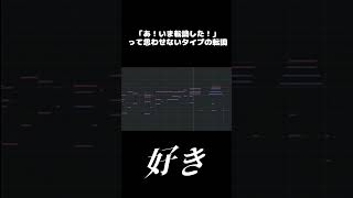 いま転調した！って思わせないタイプの転調が好きです