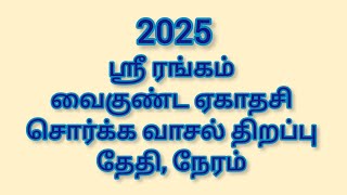 2025 ஸ்ரீ ரங்கம் சொர்க்க வாசல் திறப்பு தேதி, நேரம் || 2025 Sri Rangam Vaikunta ekadasi Date Time