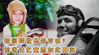 《轮回转世》儿童自称詹姆斯三世，讲前世记忆，和60岁妹妹相认