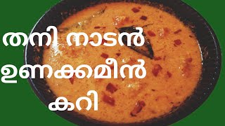 അമ്മയുണ്ടാക്കുന്ന ഉണക്കസ്രാവ് കറി|Kerala style dried fish curry