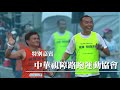 5k最速run 臺北市5000公尺挑戰賽【宣傳片】