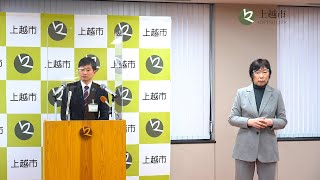 上越市長記者会見（令和5年1月4日）