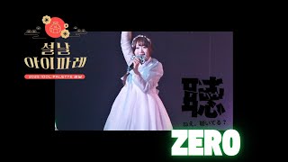 [4K] 250128 IDOL PALETTE 설날 | 네키루(NEKIRU)| 제로(ZERO) 직캠