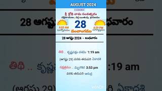 eroju panchangam#today  panchangam#28th August 2024 Wednesday#పంచాంగం#viral#trending#yt shorts