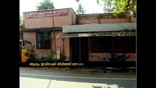 ആളും അനക്കവുമില്ലാതെ വര്‍ഷങ്ങളായി താഴ് വീണ ജെഎസ്എസ് സംസ്ഥാന കമ്മറ്റി ഓഫീസ്