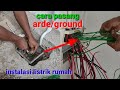 How to install a home electrical grounding / home electrical installation