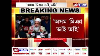 'অসম মিঞা ভাই ভাই', 'মিঞা নাথাকিলে অসম নাথাকে': বদৰুদ্দিন আজমল