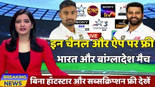 India vs Bangladesh Live Match Streaming | India vs Bangladesh Ka Live Match Kaise Dekhe |