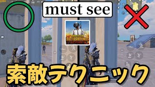 【PUBGモバイル】知っていると役に立つ索敵テクニック‼️【PUBG Mobile】@yoshisangame