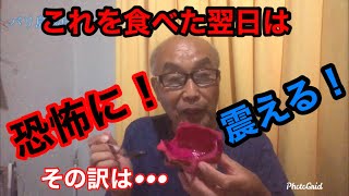 バリ島 ドラゴンフルーツを実食して見た！【バリ島移住チャンネル】