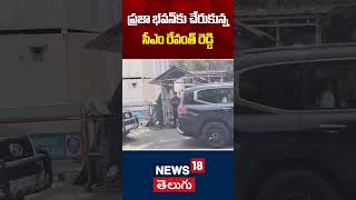 CM Revanth Reddy Reaches Praja Bhavan for Meeting with BC Leaders | ప్రజా భవన్‌కు సీఎం రేవంత్ | N18S