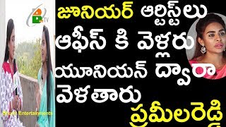 Actress Prameela Reddy Sensational Comments On Junior Artists #Srireddy #Bhumi Entertainments