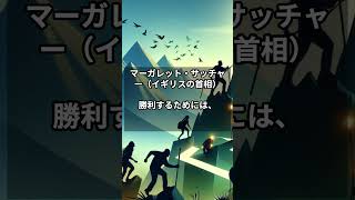 困難に立ち向かうときに聞きたい偉人の名言 3選 その2