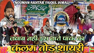 Agar Jannat Me Taiba Khayal Aya To Kya Hoga | Nouman Akhtar Faiqul Jamali #m_a_fresh_media