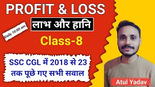 Profit and Loss (लाभ और हानि) ।।Class-8।। Best Questions For All Exams By Atul Yadav