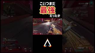 初動で『この武器』強すぎるやろ‼️【APEX】#apexlegends #ランページ  #shorts