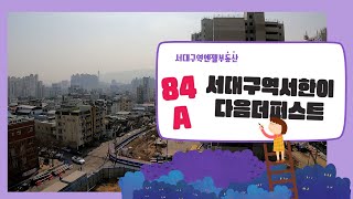 서대구역서한이다음더퍼스트 84A / 053-553-3700 또는 010-6403-5709 [서대구역엔젤부동산]