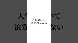 【50代の人生の残り時間】「今日1日何してたんだろう？」#Shorts #50代 #家族の時間 #仕事 #残業 #老後