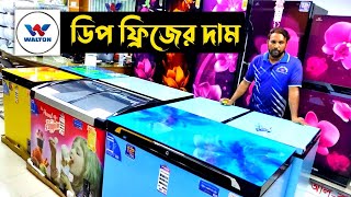 WALTON Deep Fridge || Freezer Price in Bangladesh || Eid Offer