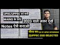 Upsc ias mains के लिए नोट्स ऐसे बनाओ !नोट्स बनाने का तरीक़ा प्रूफ़ के साथ#ias #upsc