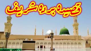Qaseeda Burda Shareef || Qasida Burda Sharif || Mola Ya Sali Wa Salim || Anjum  Naat TV