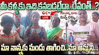 🔴LIVE : 😭ప్రజాదర్బార్ లో చిన్నారుల వేదన..! | Praja Darbar At Praja Bhavan | CM Revanth Reddy | OK TV