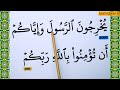 Learn how to read Surah Al Mumtahanah Verse 1 word by word BIG FONT TEXT QURAN  Part 1