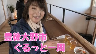 豊後大野市をぐるっと一周！満足な旅が出来ますよ