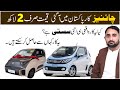 China Mini Car Price 1 Lakh Launch In Pakistan | China Mini Car Price?