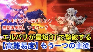 【FGO】エルドラドのバーサーカーが最短3ターンで撃破する：高難易度「もう一つの主従」【レディ・ライネスの事件簿】