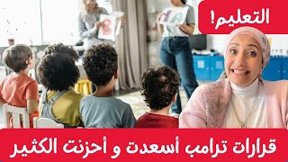 كل ولي أمر في أمريكا لازم تعرف هذه المعلومات عن أوامر ترامب التنفيذية التعليم في أمريكا 🎓🇺🇸