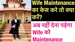 पति Maintenance/खर्चा देने से कैसे बचें? अब नहीं देना पड़ेगा Wife को Maintenance