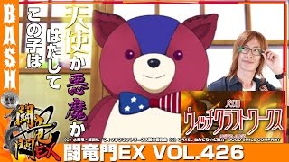 【ウィッチクラフトワークス】よっしー 闘竜門EX vol.426 《セブンズ》 [BASHtv][パチスロ][スロット]