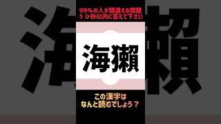 99％の人が間違える問題【184問目】