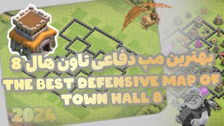 بهترین مپ دفاعی تاون هال ۸,The best defensive map of Town Hall 8