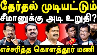 DVK Leader Kolathur Mani Warns NTK Seeman - Kolathur Mani Latest Speech on Seeman \u0026 Maniyarasan