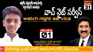 Hi / Calvary Temple / Watch night service\\ రాత్రి సేవ చూడండి / @KanthammaKanthamma-W2r