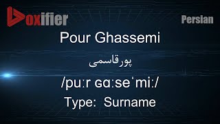 How to Pronunce Pour Ghassemi (پورقاسمی) in Persian (Farsi) - Voxifier.com