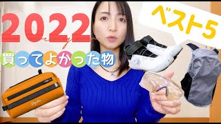 【２０２２年】買って良かった自転車グッズ5選！！