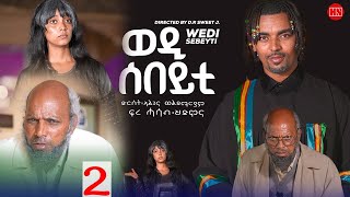 ህድሞና - Part 2 -  ወዲ ሰበይቲ ብ ኣልጌና ወልደማርያም | Wedi Sebeyti - New Eritrean Video 2024