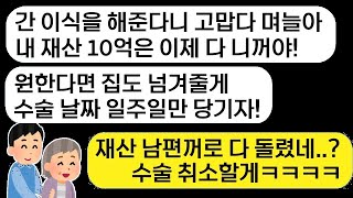 -   [몰아보기] 결혼 전 내가 살고 있는 집에 방문한 시어머니 갑자기 자기 딸한테 아파트를 넘기고 저보고 고시원에 살라네요!